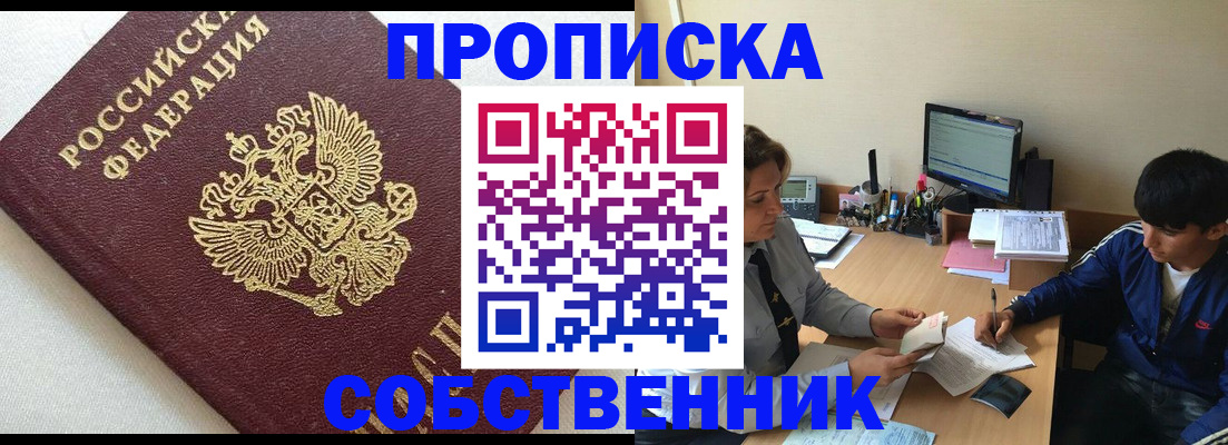 прописка штамп в Асбесте