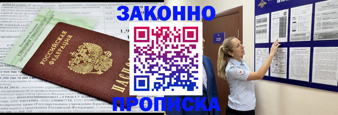 прописка регистрация в Асбесте